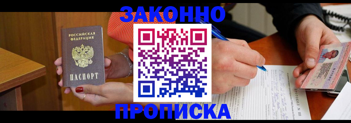 прописка для работы в Невеле